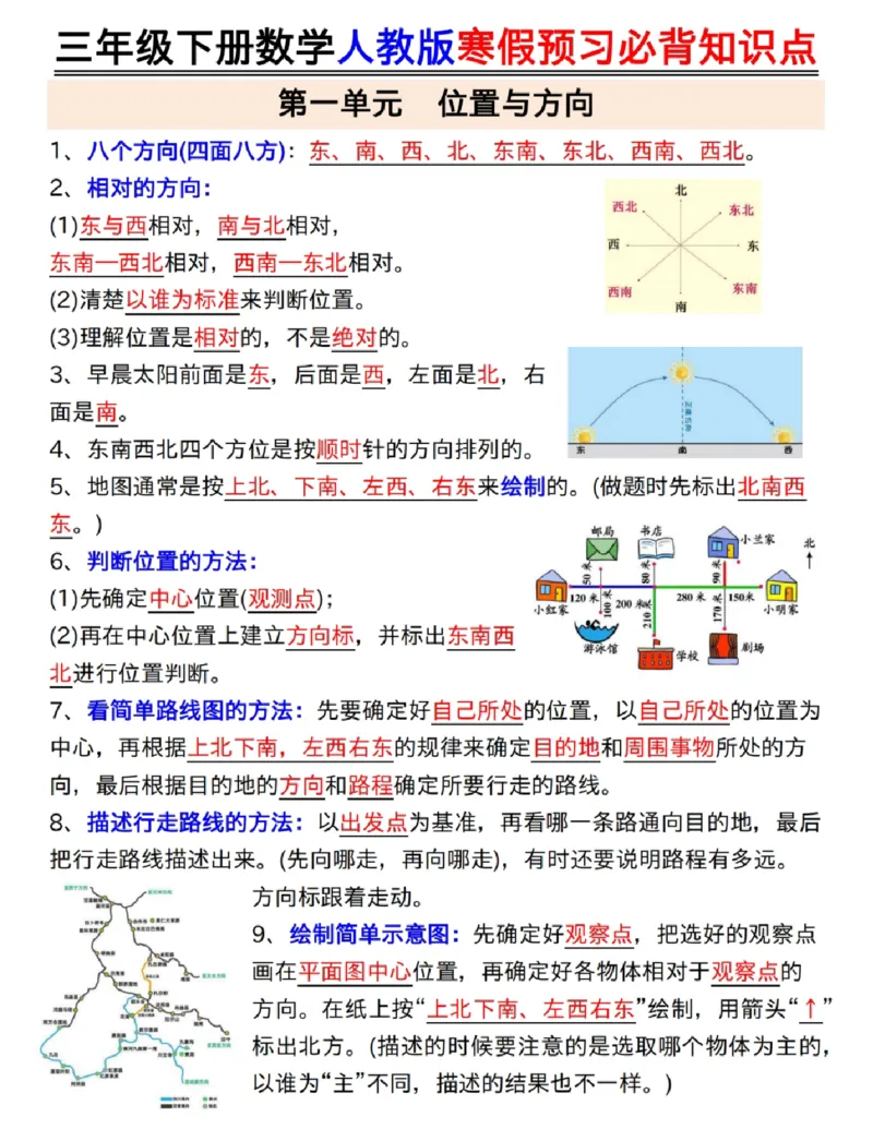 三年级下册数学人教版寒假预习必背知识点_三年级上下册资料_三年级下册小红书同款资料_三下数学