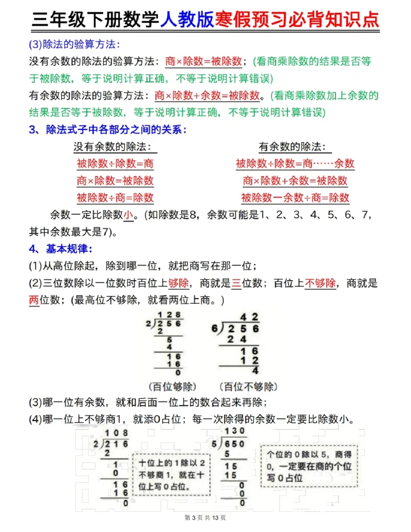 三年级下册数学人教版寒假预习必背知识点_三年级上下册资料_三年级下册小红书同款资料_三下数学