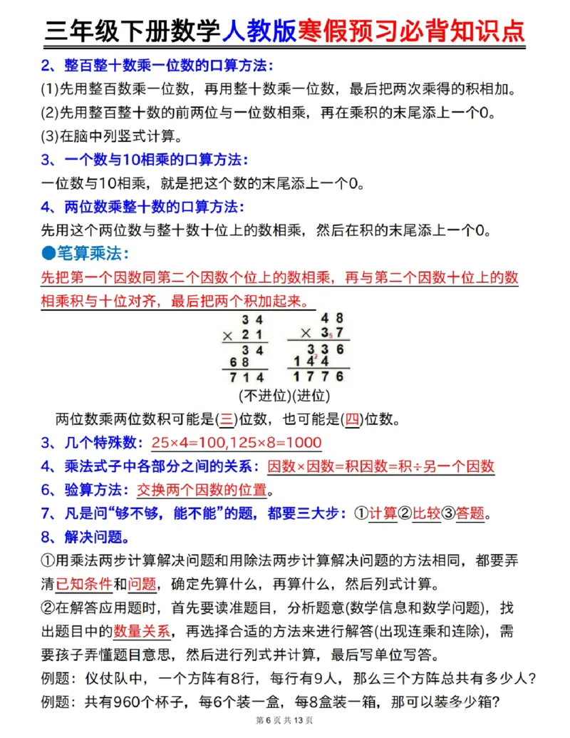 三年级下册数学人教版寒假预习必背知识点_三年级上下册资料_三年级下册小红书同款资料_三下数学