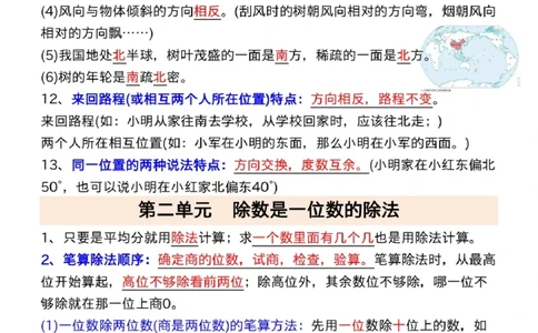 三年级下册数学人教版寒假预习必背知识点_三年级上下册资料_三年级下册小红书同款资料_三下数学
