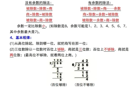 三年级下册数学人教版寒假预习必背知识点_三年级上下册资料_三年级下册小红书同款资料_三下数学