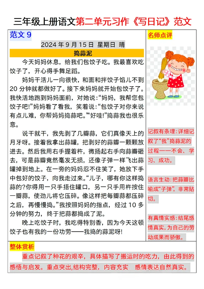 三年级上册语文第二单元习作《写日记》范文(1)_三年级上下册资料_三年级上册小红书同款资料_语文