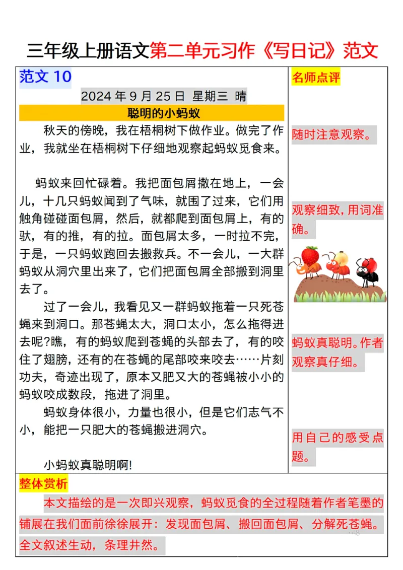 三年级上册语文第二单元习作《写日记》范文(1)_三年级上下册资料_三年级上册小红书同款资料_语文