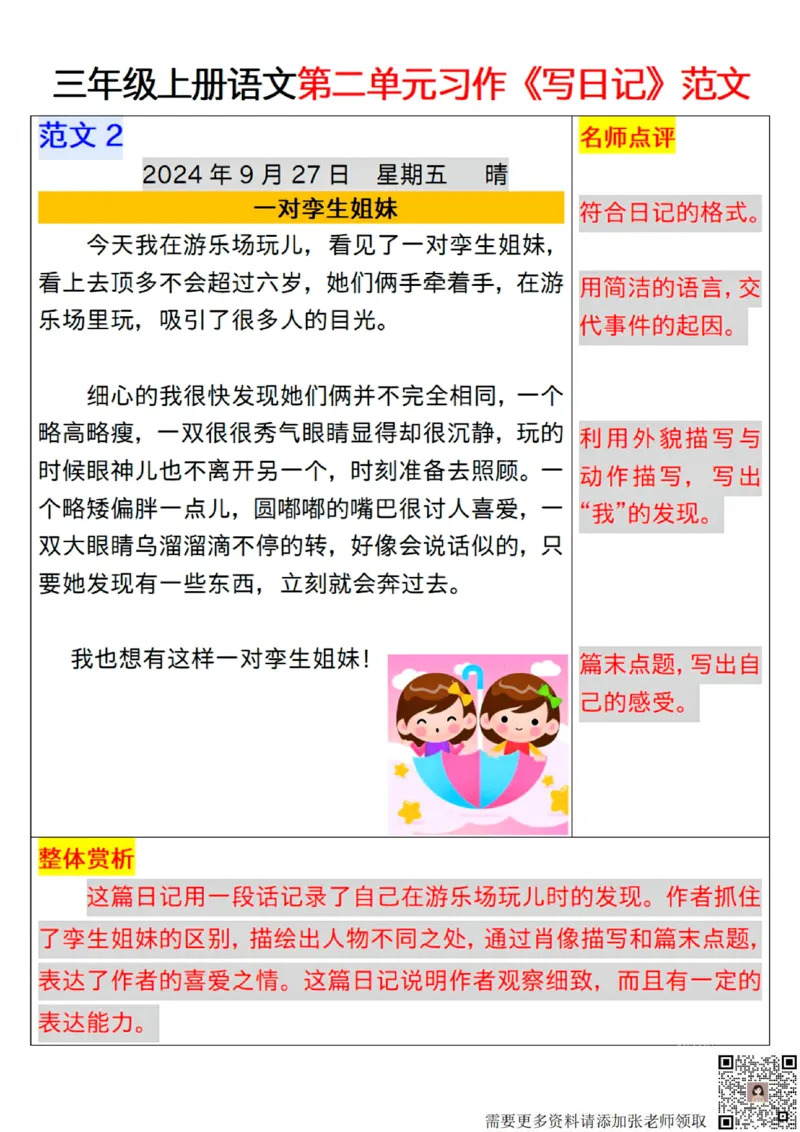 三年级上册语文第二单元习作《写日记》范文(1)_三年级上下册资料_三年级上册小红书同款资料_语文