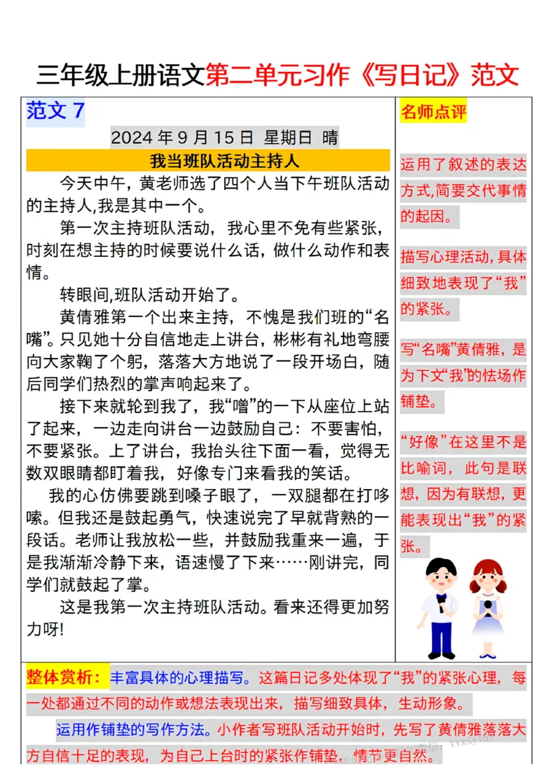 三年级上册语文第二单元习作《写日记》范文(1)_三年级上下册资料_三年级上册小红书同款资料_语文