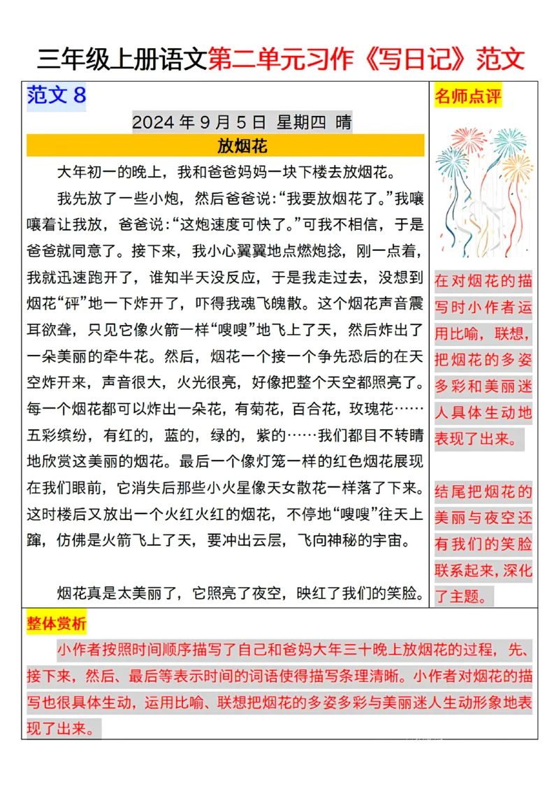 三年级上册语文第二单元习作《写日记》范文(1)_三年级上下册资料_三年级上册小红书同款资料_语文