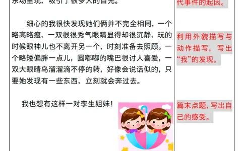 三年级上册语文第二单元习作《写日记》范文(1)_三年级上下册资料_三年级上册小红书同款资料_语文