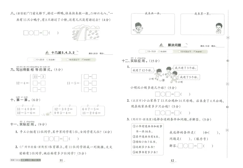 《王朝霞培优100分》单元AB卷-23版数学1年级下册（RJ）_一年级上下册资料_小学一年级学习资料-25年更新版_1-04、小学一年级数学下册_1-4-2、练习题、作业、试题、试卷_人教版_电子册