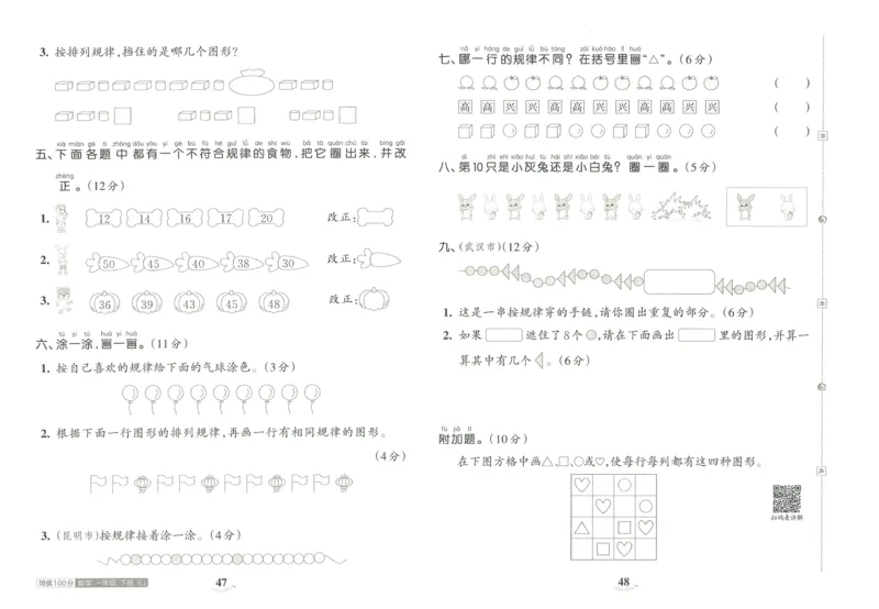 《王朝霞培优100分》单元AB卷-23版数学1年级下册（RJ）_一年级上下册资料_小学一年级学习资料-25年更新版_1-04、小学一年级数学下册_1-4-2、练习题、作业、试题、试卷_人教版_电子册