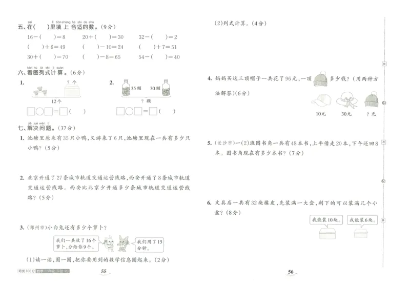 《王朝霞培优100分》单元AB卷-23版数学1年级下册（RJ）_一年级上下册资料_小学一年级学习资料-25年更新版_1-04、小学一年级数学下册_1-4-2、练习题、作业、试题、试卷_人教版_电子册