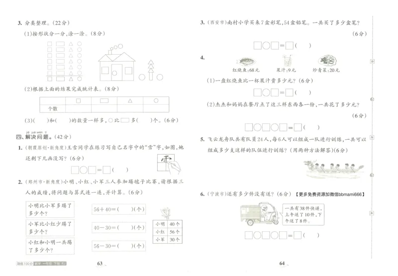 《王朝霞培优100分》单元AB卷-23版数学1年级下册（RJ）_一年级上下册资料_小学一年级学习资料-25年更新版_1-04、小学一年级数学下册_1-4-2、练习题、作业、试题、试卷_人教版_电子册
