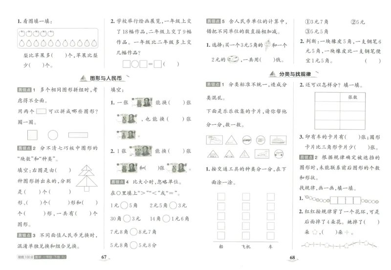 《王朝霞培优100分》单元AB卷-23版数学1年级下册（RJ）_一年级上下册资料_小学一年级学习资料-25年更新版_1-04、小学一年级数学下册_1-4-2、练习题、作业、试题、试卷_人教版_电子册