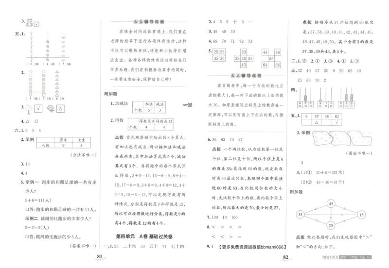 《王朝霞培优100分》单元AB卷-23版数学1年级下册（RJ）_一年级上下册资料_小学一年级学习资料-25年更新版_1-04、小学一年级数学下册_1-4-2、练习题、作业、试题、试卷_人教版_电子册