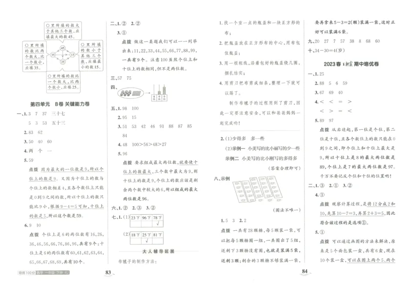 《王朝霞培优100分》单元AB卷-23版数学1年级下册（RJ）_一年级上下册资料_小学一年级学习资料-25年更新版_1-04、小学一年级数学下册_1-4-2、练习题、作业、试题、试卷_人教版_电子册