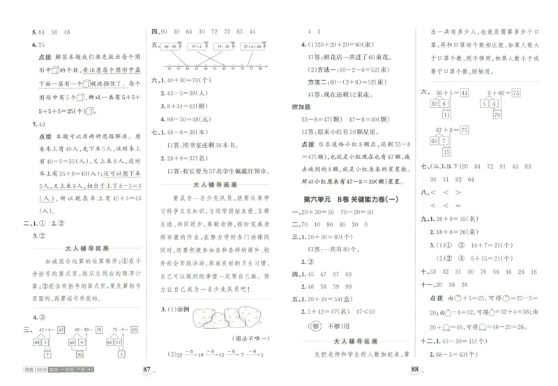 《王朝霞培优100分》单元AB卷-23版数学1年级下册（RJ）_一年级上下册资料_小学一年级学习资料-25年更新版_1-04、小学一年级数学下册_1-4-2、练习题、作业、试题、试卷_人教版_电子册