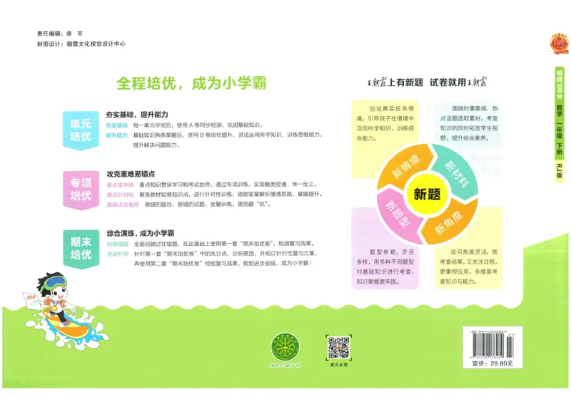 《王朝霞培优100分》单元AB卷-23版数学1年级下册（RJ）_一年级上下册资料_小学一年级学习资料-25年更新版_1-04、小学一年级数学下册_1-4-2、练习题、作业、试题、试卷_人教版_电子册