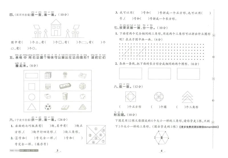 《王朝霞培优100分》单元AB卷-23版数学1年级下册（RJ）_一年级上下册资料_小学一年级学习资料-25年更新版_1-04、小学一年级数学下册_1-4-2、练习题、作业、试题、试卷_人教版_电子册