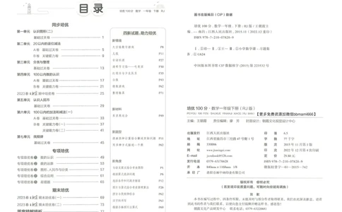《王朝霞培优100分》单元AB卷-23版数学1年级下册（RJ）_一年级上下册资料_小学一年级学习资料-25年更新版_1-04、小学一年级数学下册_1-4-2、练习题、作业、试题、试卷_人教版_电子册