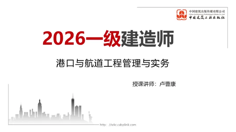 12.26一建《港航》抢先备考不白学，高频考点全攻略（第三轮）_2026年一级建造师_2026年一建港航_2026年一建港航SVIP_02-基础精讲✿高端面授✿深度强化_讲义