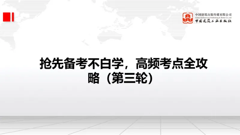 12.26一建《港航》抢先备考不白学，高频考点全攻略（第三轮）_2026年一级建造师_2026年一建港航_2026年一建港航SVIP_02-基础精讲✿高端面授✿深度强化_讲义