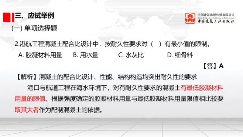 12.26一建《港航》抢先备考不白学，高频考点全攻略（第三轮）_2026年一级建造师_2026年一建港航_2026年一建港航SVIP_02-基础精讲✿高端面授✿深度强化_讲义