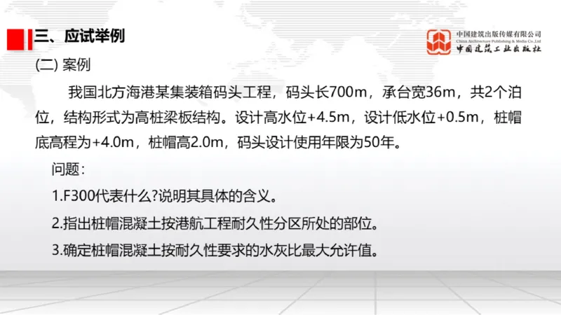 12.26一建《港航》抢先备考不白学，高频考点全攻略（第三轮）_2026年一级建造师_2026年一建港航_2026年一建港航SVIP_02-基础精讲✿高端面授✿深度强化_讲义