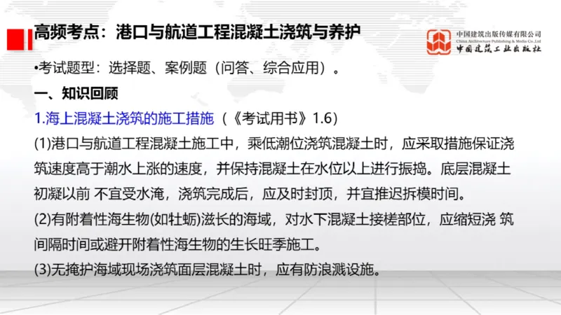 12.26一建《港航》抢先备考不白学，高频考点全攻略（第三轮）_2026年一级建造师_2026年一建港航_2026年一建港航SVIP_02-基础精讲✿高端面授✿深度强化_讲义