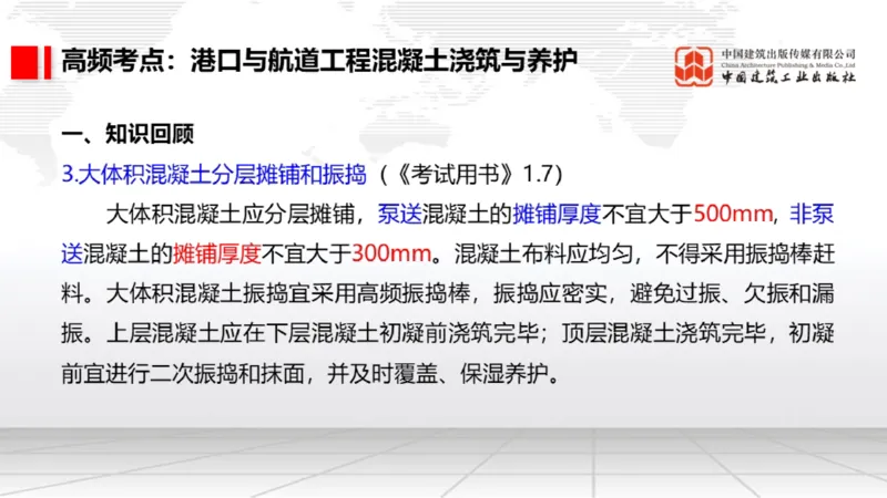 12.26一建《港航》抢先备考不白学，高频考点全攻略（第三轮）_2026年一级建造师_2026年一建港航_2026年一建港航SVIP_02-基础精讲✿高端面授✿深度强化_讲义