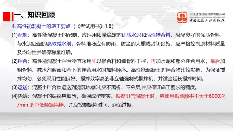 12.26一建《港航》抢先备考不白学，高频考点全攻略（第三轮）_2026年一级建造师_2026年一建港航_2026年一建港航SVIP_02-基础精讲✿高端面授✿深度强化_讲义