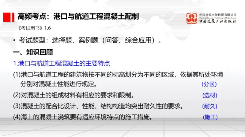 12.26一建《港航》抢先备考不白学，高频考点全攻略（第三轮）_2026年一级建造师_2026年一建港航_2026年一建港航SVIP_02-基础精讲✿高端面授✿深度强化_讲义