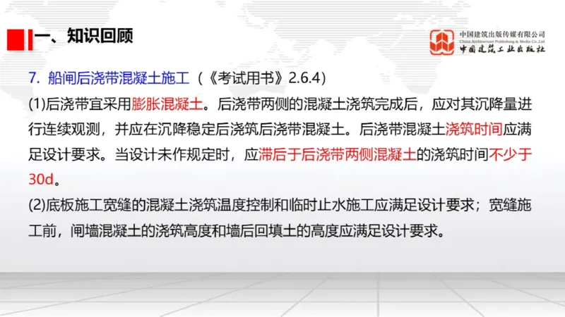 12.26一建《港航》抢先备考不白学，高频考点全攻略（第三轮）_2026年一级建造师_2026年一建港航_2026年一建港航SVIP_02-基础精讲✿高端面授✿深度强化_讲义