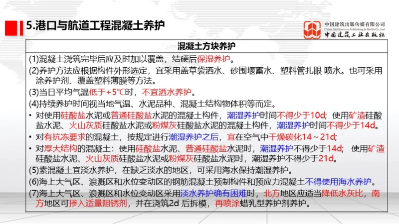 12.26一建《港航》抢先备考不白学，高频考点全攻略（第三轮）_2026年一级建造师_2026年一建港航_2026年一建港航SVIP_02-基础精讲✿高端面授✿深度强化_讲义