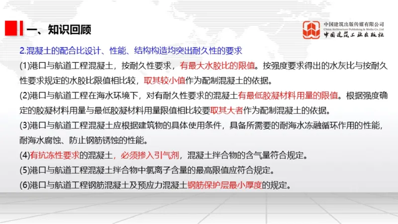 12.26一建《港航》抢先备考不白学，高频考点全攻略（第三轮）_2026年一级建造师_2026年一建港航_2026年一建港航SVIP_02-基础精讲✿高端面授✿深度强化_讲义