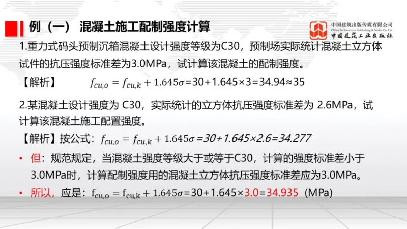 12.26一建《港航》抢先备考不白学，高频考点全攻略（第三轮）_2026年一级建造师_2026年一建港航_2026年一建港航SVIP_02-基础精讲✿高端面授✿深度强化_讲义