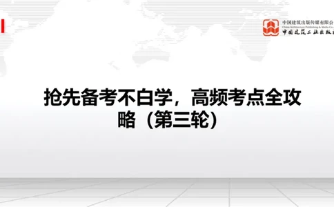 12.26一建《港航》抢先备考不白学，高频考点全攻略（第三轮）_2026年一级建造师_2026年一建港航_2026年一建港航SVIP_02-基础精讲✿高端面授✿深度强化_讲义