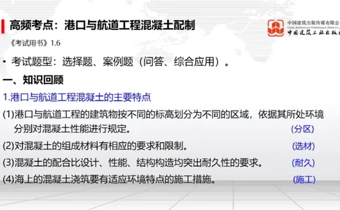 12.26一建《港航》抢先备考不白学，高频考点全攻略（第三轮）_2026年一级建造师_2026年一建港航_2026年一建港航SVIP_02-基础精讲✿高端面授✿深度强化_讲义