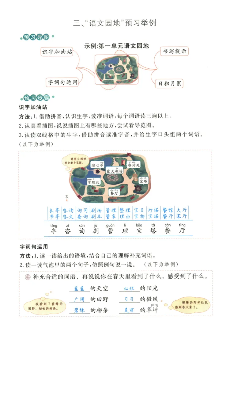 《涂重点》语文2年级下册（RJ）_二年级上下册资料_小学二年级学习资料-25年更新版_2-02、小学二年级语文下册_2-2-2、练习题、作业、试题、试卷_电子册类_教材解读