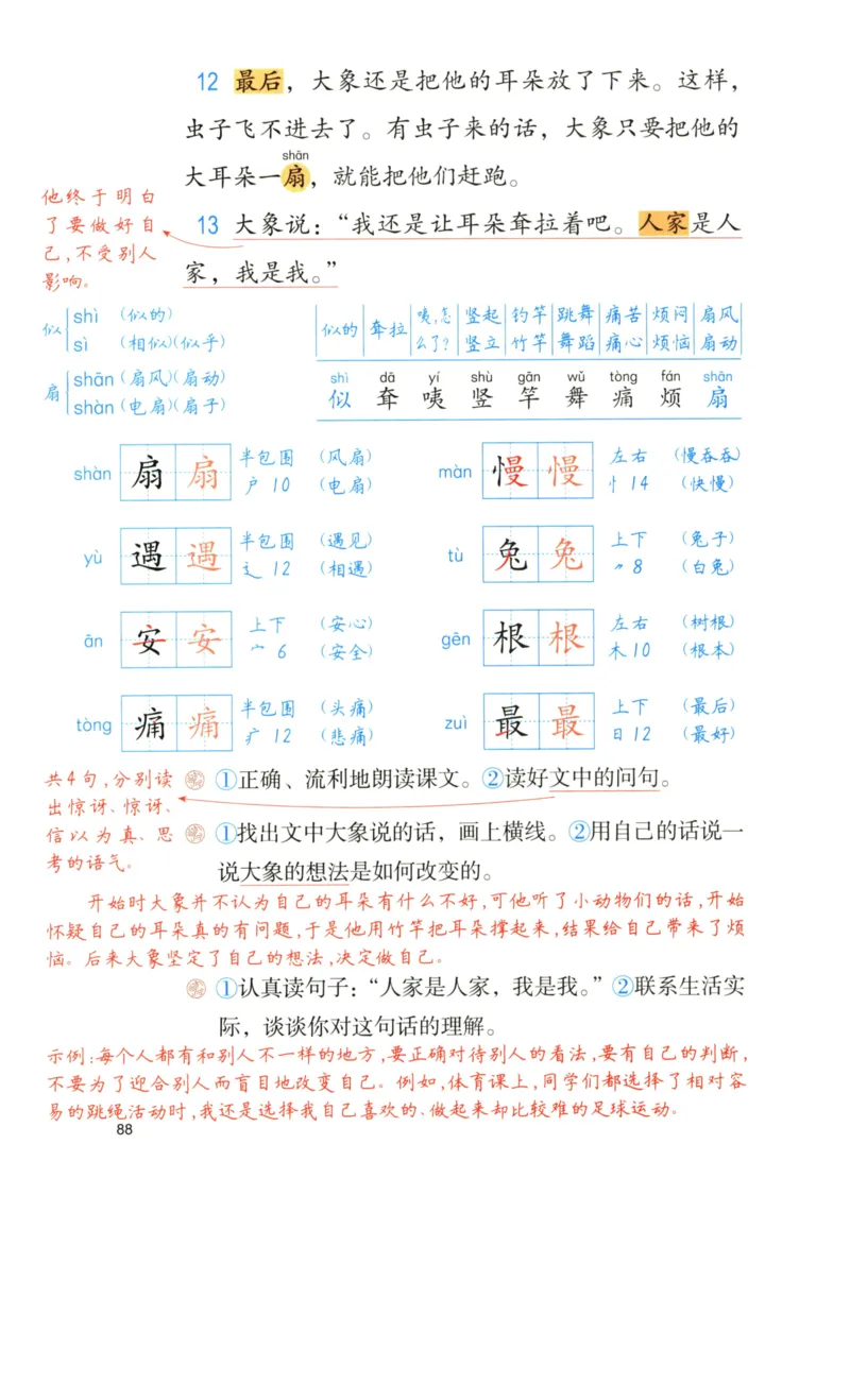 《涂重点》语文2年级下册（RJ）_二年级上下册资料_小学二年级学习资料-25年更新版_2-02、小学二年级语文下册_2-2-2、练习题、作业、试题、试卷_电子册类_教材解读