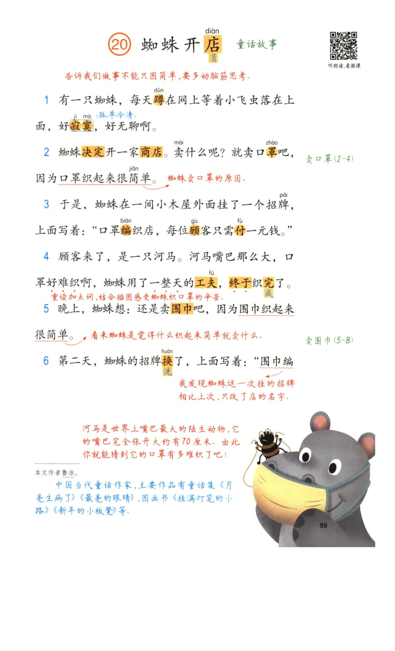 《涂重点》语文2年级下册（RJ）_二年级上下册资料_小学二年级学习资料-25年更新版_2-02、小学二年级语文下册_2-2-2、练习题、作业、试题、试卷_电子册类_教材解读