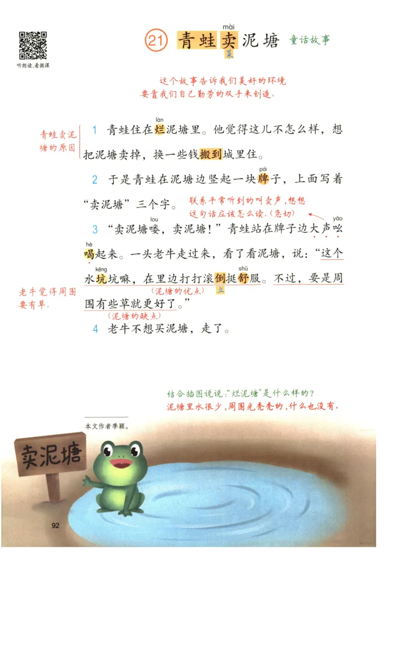 《涂重点》语文2年级下册（RJ）_二年级上下册资料_小学二年级学习资料-25年更新版_2-02、小学二年级语文下册_2-2-2、练习题、作业、试题、试卷_电子册类_教材解读