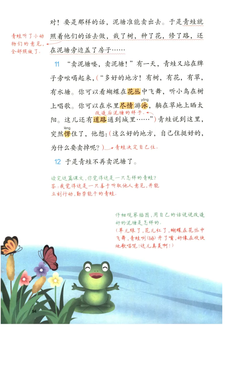 《涂重点》语文2年级下册（RJ）_二年级上下册资料_小学二年级学习资料-25年更新版_2-02、小学二年级语文下册_2-2-2、练习题、作业、试题、试卷_电子册类_教材解读