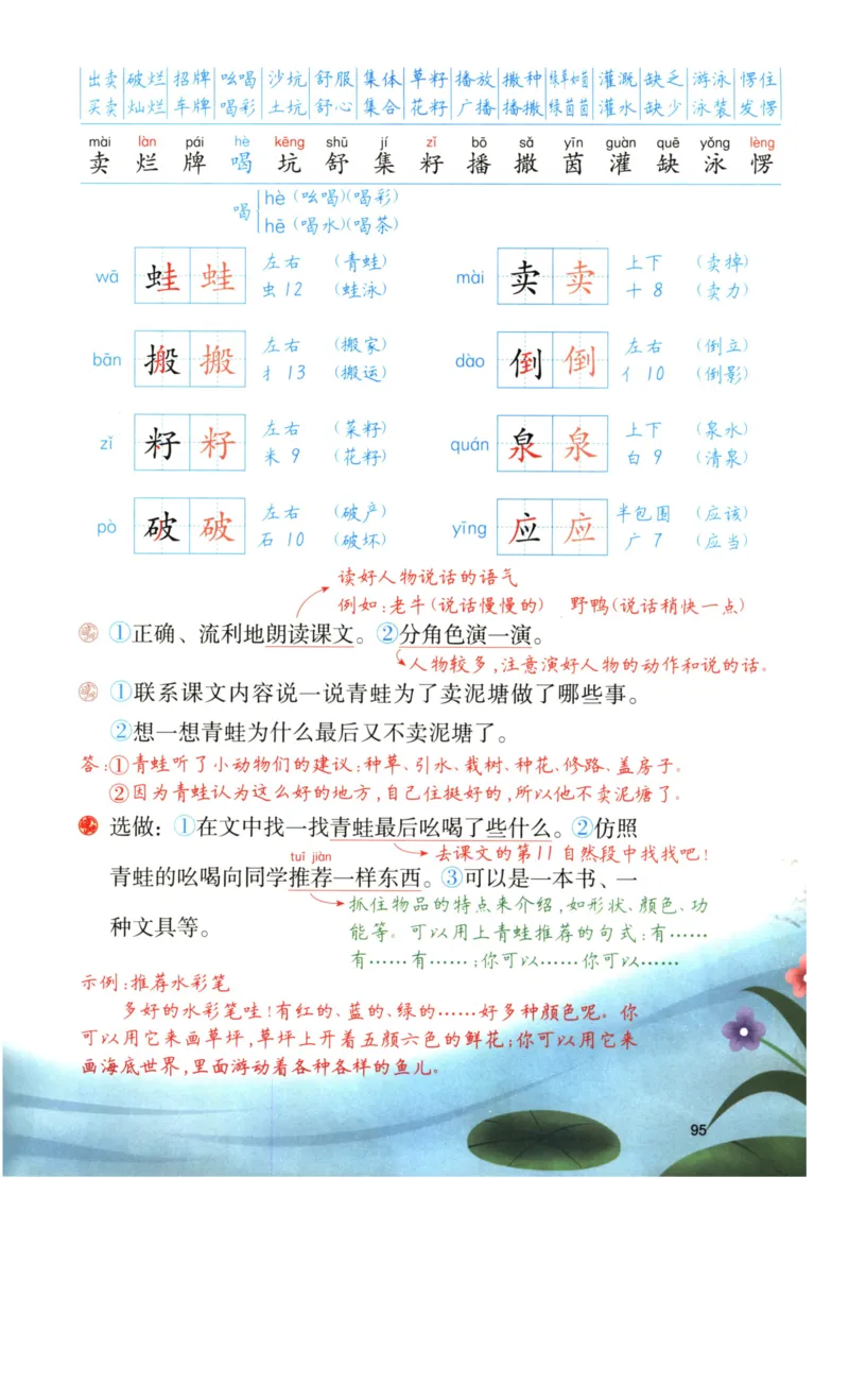 《涂重点》语文2年级下册（RJ）_二年级上下册资料_小学二年级学习资料-25年更新版_2-02、小学二年级语文下册_2-2-2、练习题、作业、试题、试卷_电子册类_教材解读