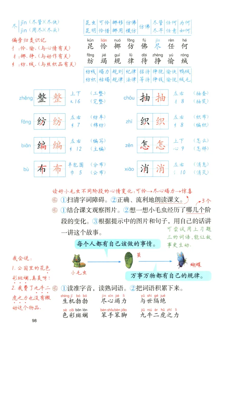 《涂重点》语文2年级下册（RJ）_二年级上下册资料_小学二年级学习资料-25年更新版_2-02、小学二年级语文下册_2-2-2、练习题、作业、试题、试卷_电子册类_教材解读