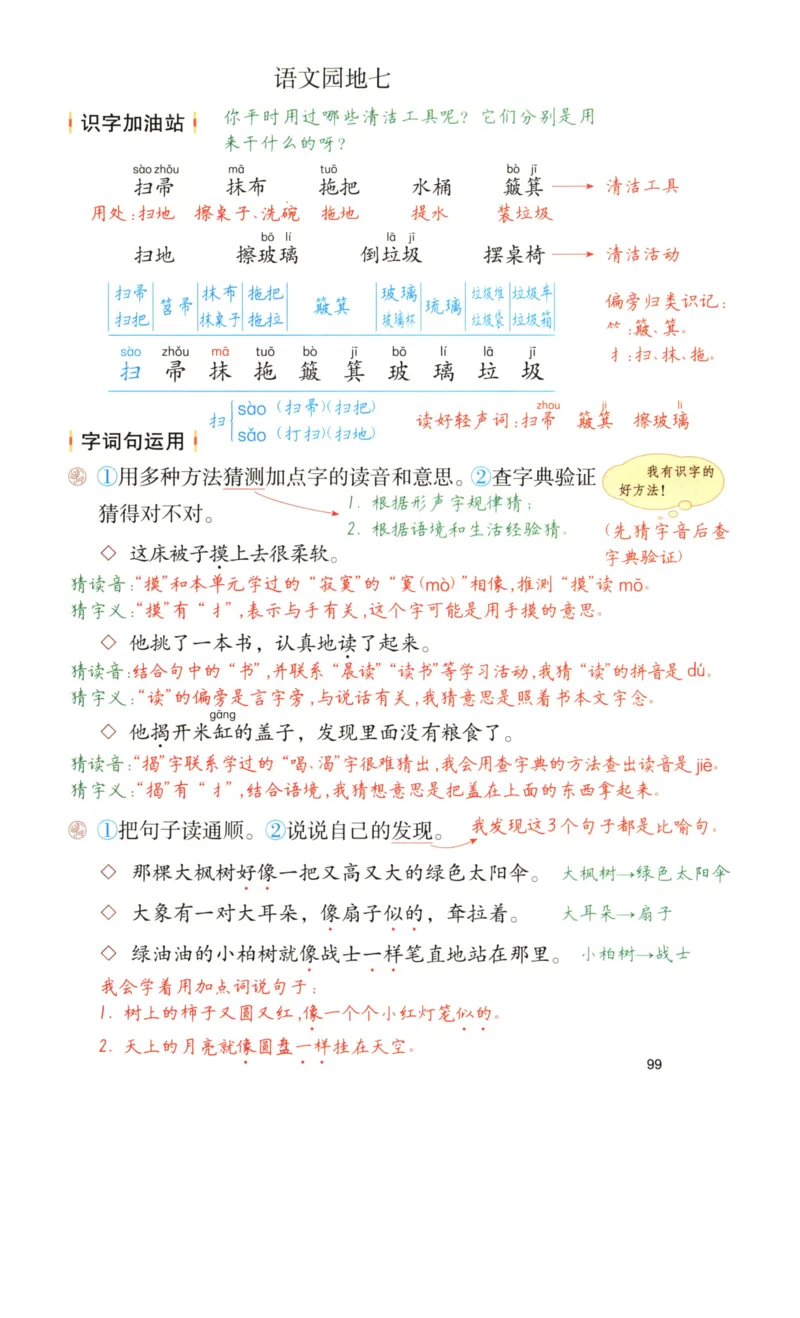 《涂重点》语文2年级下册（RJ）_二年级上下册资料_小学二年级学习资料-25年更新版_2-02、小学二年级语文下册_2-2-2、练习题、作业、试题、试卷_电子册类_教材解读