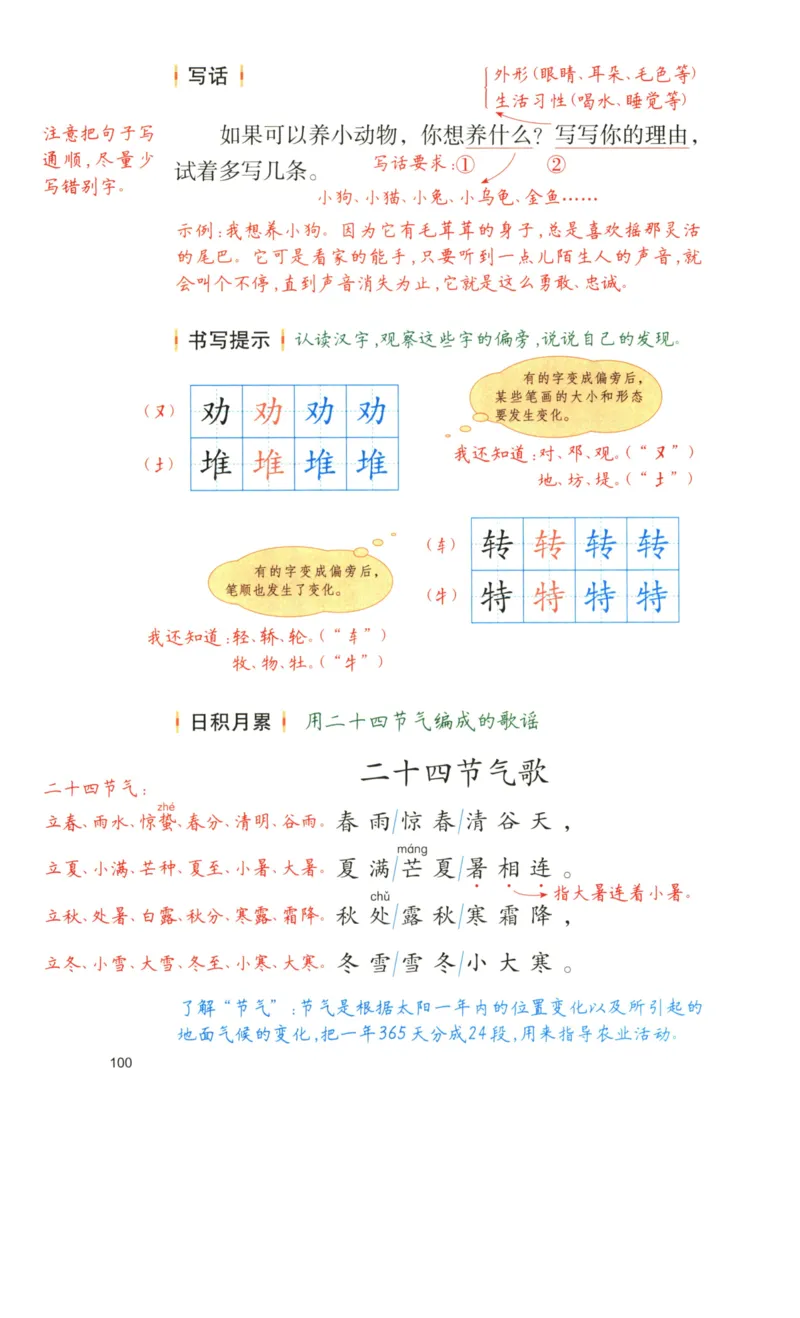《涂重点》语文2年级下册（RJ）_二年级上下册资料_小学二年级学习资料-25年更新版_2-02、小学二年级语文下册_2-2-2、练习题、作业、试题、试卷_电子册类_教材解读