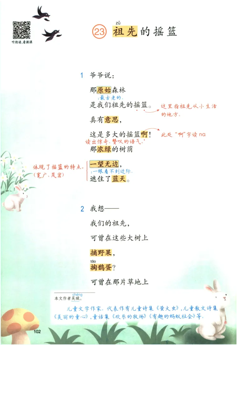 《涂重点》语文2年级下册（RJ）_二年级上下册资料_小学二年级学习资料-25年更新版_2-02、小学二年级语文下册_2-2-2、练习题、作业、试题、试卷_电子册类_教材解读