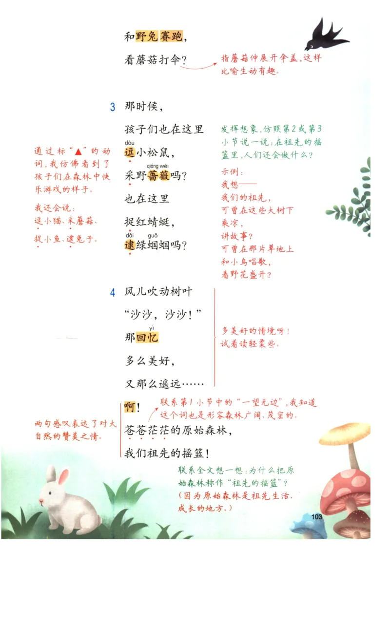《涂重点》语文2年级下册（RJ）_二年级上下册资料_小学二年级学习资料-25年更新版_2-02、小学二年级语文下册_2-2-2、练习题、作业、试题、试卷_电子册类_教材解读