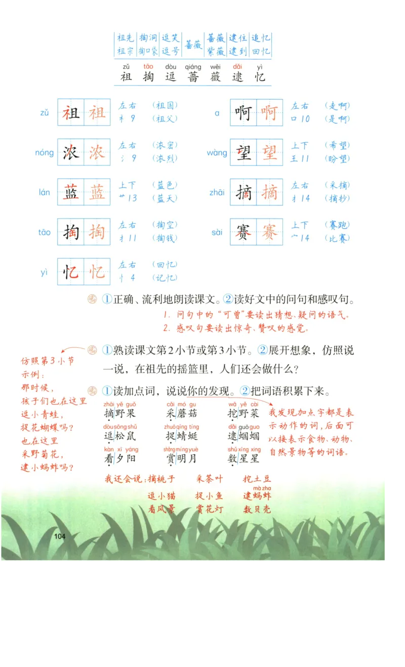 《涂重点》语文2年级下册（RJ）_二年级上下册资料_小学二年级学习资料-25年更新版_2-02、小学二年级语文下册_2-2-2、练习题、作业、试题、试卷_电子册类_教材解读