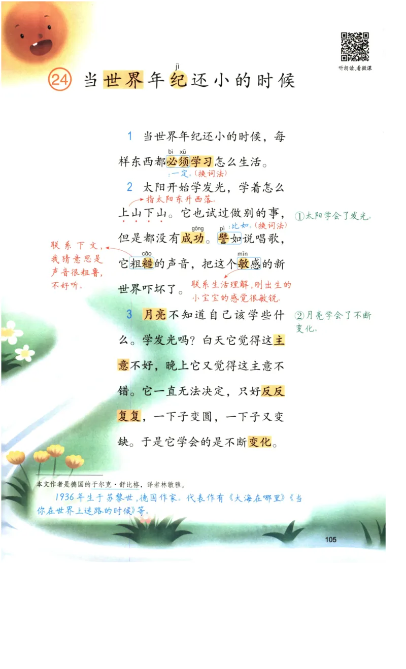 《涂重点》语文2年级下册（RJ）_二年级上下册资料_小学二年级学习资料-25年更新版_2-02、小学二年级语文下册_2-2-2、练习题、作业、试题、试卷_电子册类_教材解读