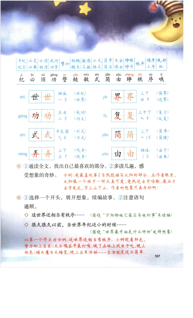 《涂重点》语文2年级下册（RJ）_二年级上下册资料_小学二年级学习资料-25年更新版_2-02、小学二年级语文下册_2-2-2、练习题、作业、试题、试卷_电子册类_教材解读
